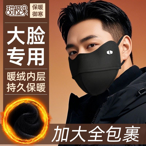 【大脸专用】加大秋冬保暖口罩