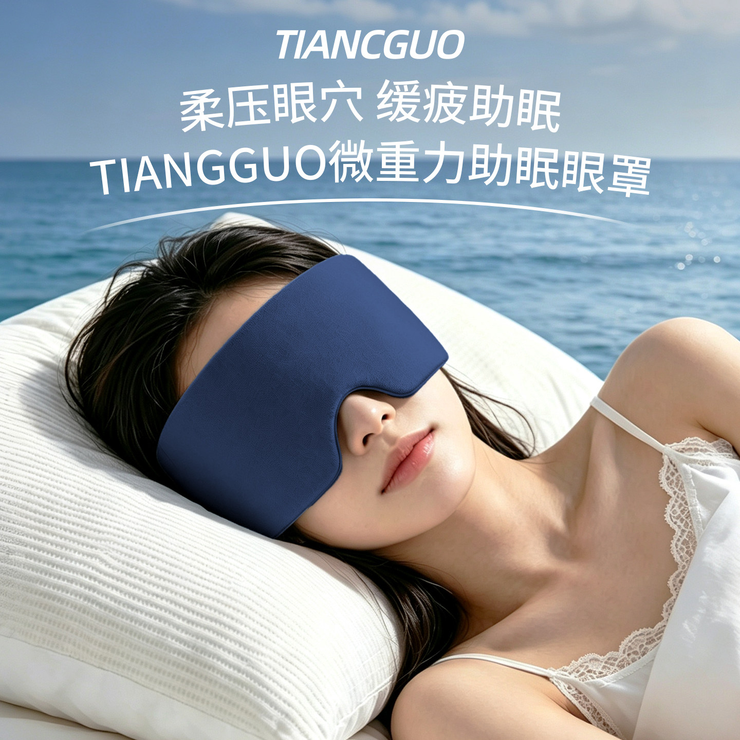 重力遮光冰丝助眠护眼罩男女微压