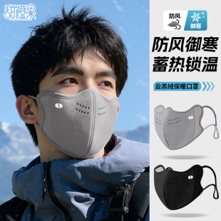 冬天东北面罩可水洗 防风防寒女高颜值2025新款 保暖口罩男士 秋冬季