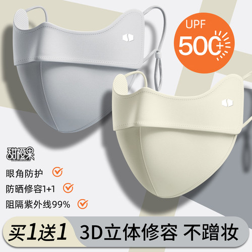 【立体不蹭妆】夏季冰丝防晒口罩