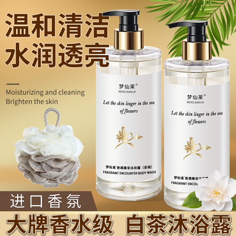山茶花沐浴露持久留香补水保湿香水香氛乳男女士洗护套装白茶正品