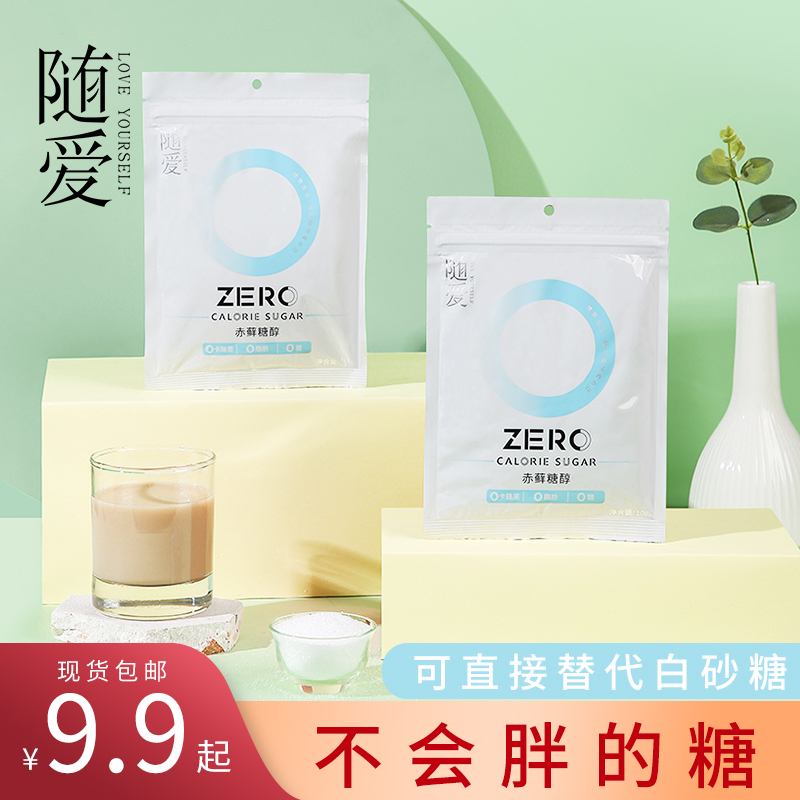 随爱赤藓糖醇代糖0卡无糖烘培0热量糖果零食细糖代白糖优于木糖醇