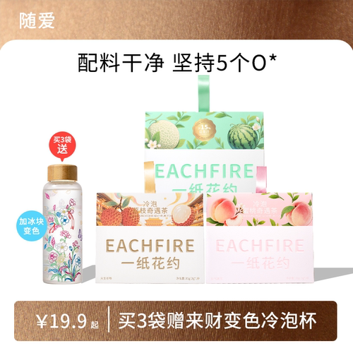 随爱一纸花约水果奇遇茶