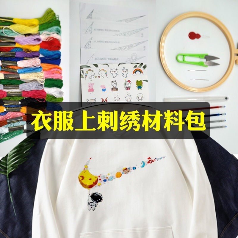 刺绣手工diy材料包卫衣手工diy刺绣材料包礼物r情侣刺绣图案对勾