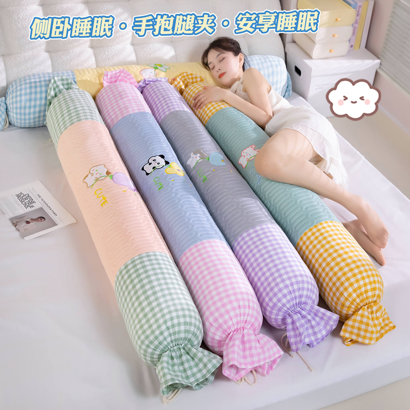 糖果冰丝乳胶长条抱枕女生侧睡夹腿抱枕床上睡觉圆柱枕头靠背垫夏