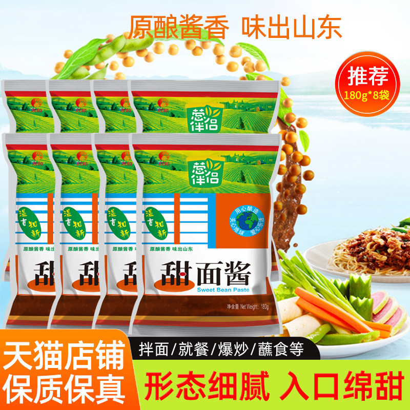 欣和葱伴侣甜面酱家用煎饼手抓饼炸酱面甜酱蘸酱佐餐酱香浓郁小袋