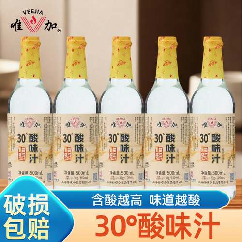 唯加30°酸味汁500ml醋精调味炒菜凉拌蘸饺子调料家用清洁除水垢