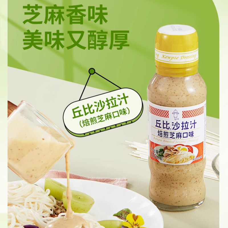 丘比沙拉汁香甜焙煎芝麻酱拌面蔬菜沙拉专用火锅蘸料丘比特沙拉酱