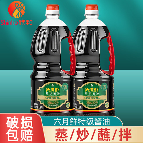 欣和六月鲜特级酱油1.28L家用特级酱油品质生抽凉拌正品酿造酱油