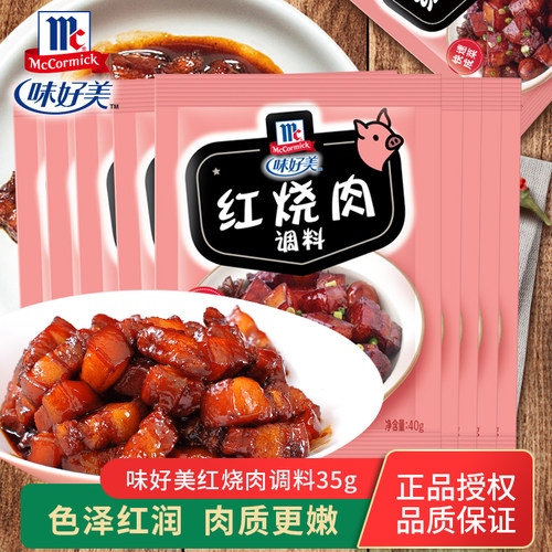 McCormick红烧肉料理包调料