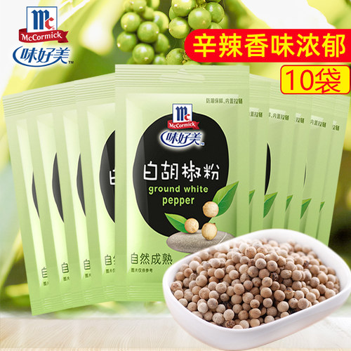味好美黑白胡椒粉10g牛排调料