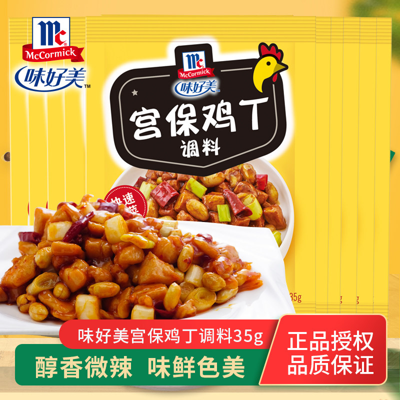 味好美宫保鸡丁调料经典川菜家常菜调料炒菜调味料菜包方便香辣料