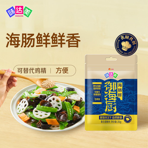 味达美御海厨海肠鲜海肠粉代替鸡精味精海肠厨房炒菜调味撒料鲜香