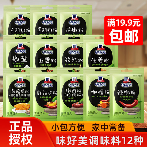 味好美炒菜料小份厨房调料任选