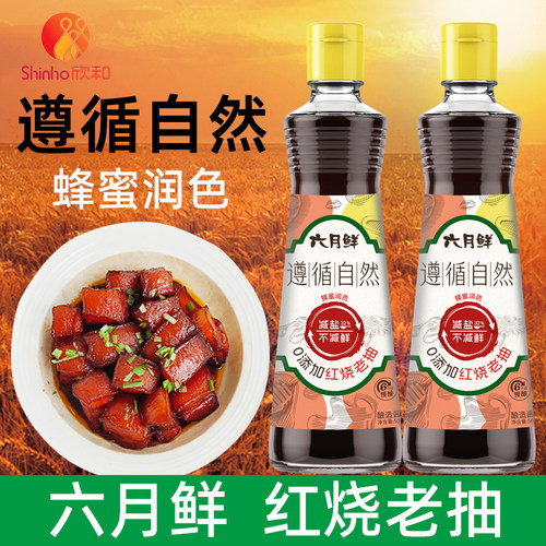 六月鲜遵循自然老抽抽500mL红烧老抽炖菜酿造酱油炒菜厨房调味料
