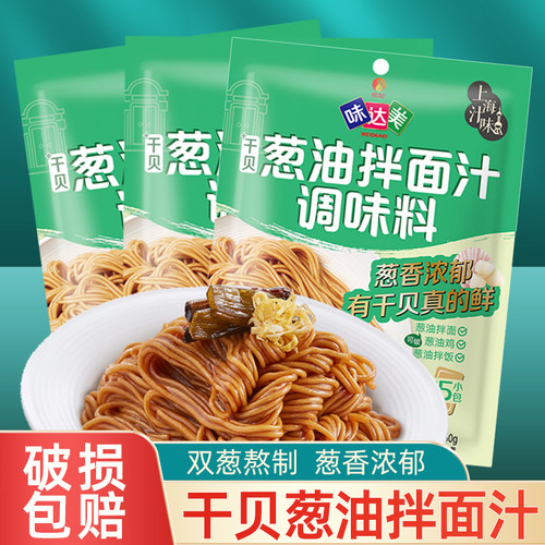 味达美葱油拌面汁麻酱拌面汁