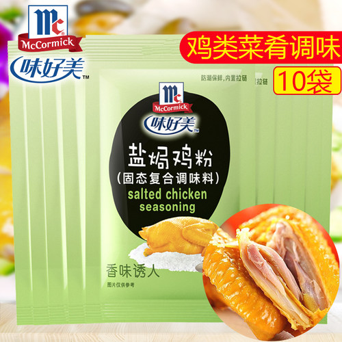 味好美盐焗鸡粉梅州客家盐焗鸡