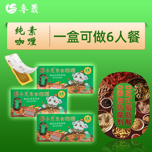 鲁晟素食咖喱家用东南亚风味咖喱酱饭厨房料理包儿童爱吃黄咖喱块