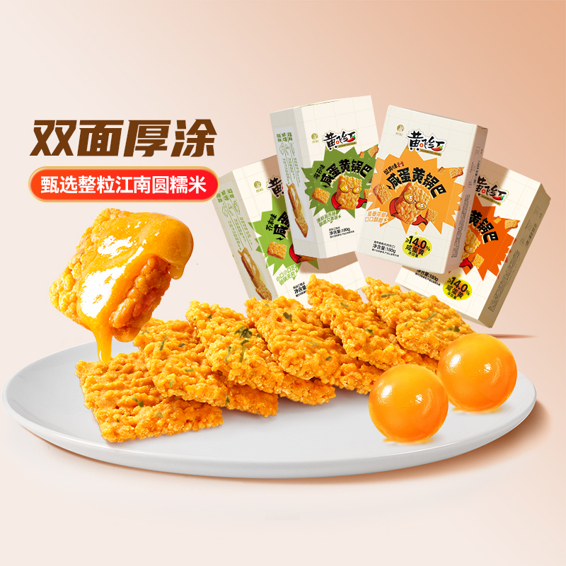 黄飞红锅巴蟹黄锅巴咸蛋黄糯米锅巴零食休闲食品小吃解馋小零食