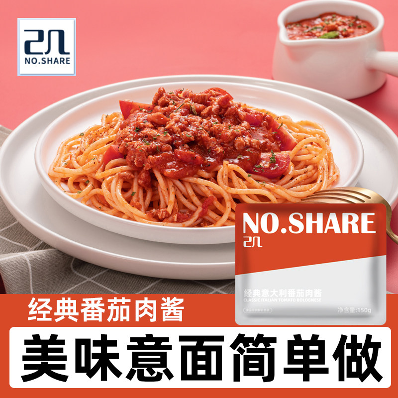 番茄肉酱意面意大利面番茄肉酱拌面儿童面酱速食意粉通心粉番茄酱,粮油调味/速食/干货/烘焙,酱类调料,淘宝优惠券,粉丝福利购,淘宝优惠卷
