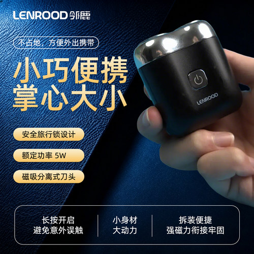 邻鹿商务剃须刀便携迷你刮胡刀