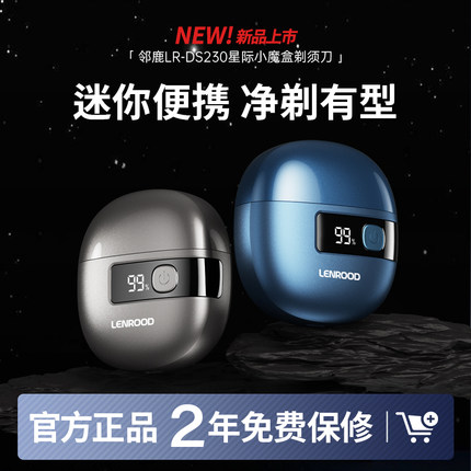 邻鹿剃须刀电动男士不留黑点迷你刮胡刀便携式小巧双刀头LR-DS230