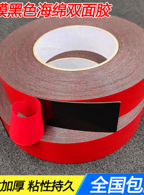 S Z F Y 进口1MM厚PE海绵泡沫双面胶带强力泡棉固定墙面LED灯条黑色海绵贴铭牌塑料外墙分格真石漆仿砖胶带