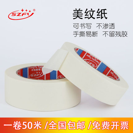 美纹纸胶带美术生专用画画素描美缝贴边可书写不残留手撕无痕胶布喷漆分色装修装饰外墙真石漆遮蔽美纹纸胶带