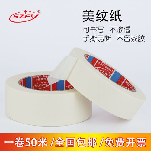 美纹纸胶带美术生专用画画素描美缝贴边可书写不残留手撕无痕胶布喷漆分色装修装饰外墙真石漆遮蔽美纹纸胶带