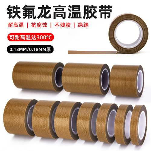 切袋机真空机包装封口铁氟龙胶带