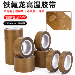 耐高温绝缘防高温防烫隔热防火耐磨耐热300度切袋机真空机包装 咖啡色特氟龙胶带 封口机铁氟龙胶带胶布