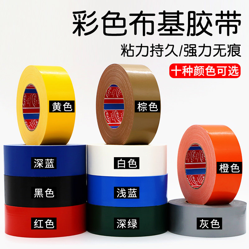 加厚单面白色布基胶带宽强力高粘度手帐防水固定地毯装饰胶布贴墙固定电线贴密封地膜保护膜不留痕遮盖胶批发