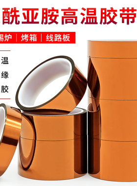 KAPTON PI茶色金手指耐高温绝缘阻燃聚酰亚胺胶带电路板防焊耐热电池包扎热转印烤箱喷涂烤漆保护胶带33米长