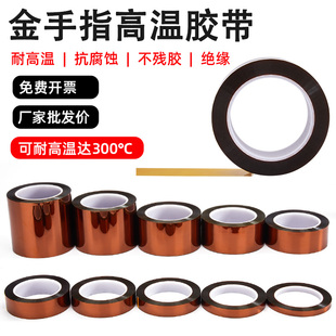 金手指高温胶带0.1mm 0.08mm厚聚酰亚胺耐高温300度工业防焊屏蔽热转印3D打印手机维修固定绝缘胶带