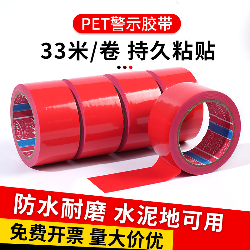 PET红色警示胶带耐磨无尘