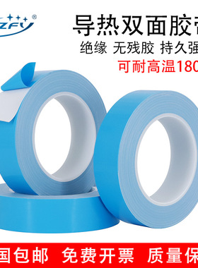 导热双面胶带LED灯条液晶电视模具铝基板电脑电器芯片散热绝缘胶垫贴片维修固定耐高温胶带加厚0.015mm 0.2mm