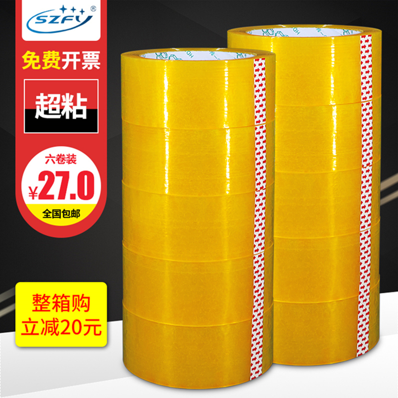 6卷透明胶带大卷封箱带胶纸淘宝米黄色快递打包宽包装封口胶布大批发大号加宽4.5cm单面胶整箱批发