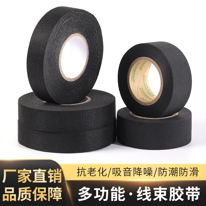 汽车线束胶带耐高温隔音降噪
