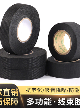 汽车线束胶带 耐高温发动机机舱缠绕防火阻燃涤纶布基胶带 隔音降噪绝缘耐磨黑色自粘绒布胶带