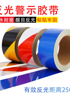 4.8cm 5cm 6cm 8cm 10cm黑黄红白色反光胶带 安全警示胶带反光贴条安全标识贴条 黑黄斑马地贴胶带红蓝绿色
