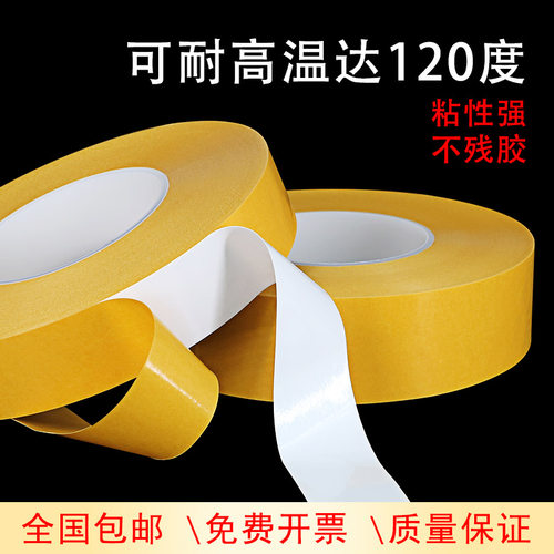进口超强乳白色无残留双面胶带