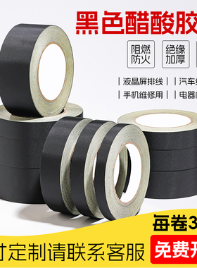 黑色醋酸胶布 液晶屏粘贴屏线 维修 排线线束固定 绝缘耐高温胶带