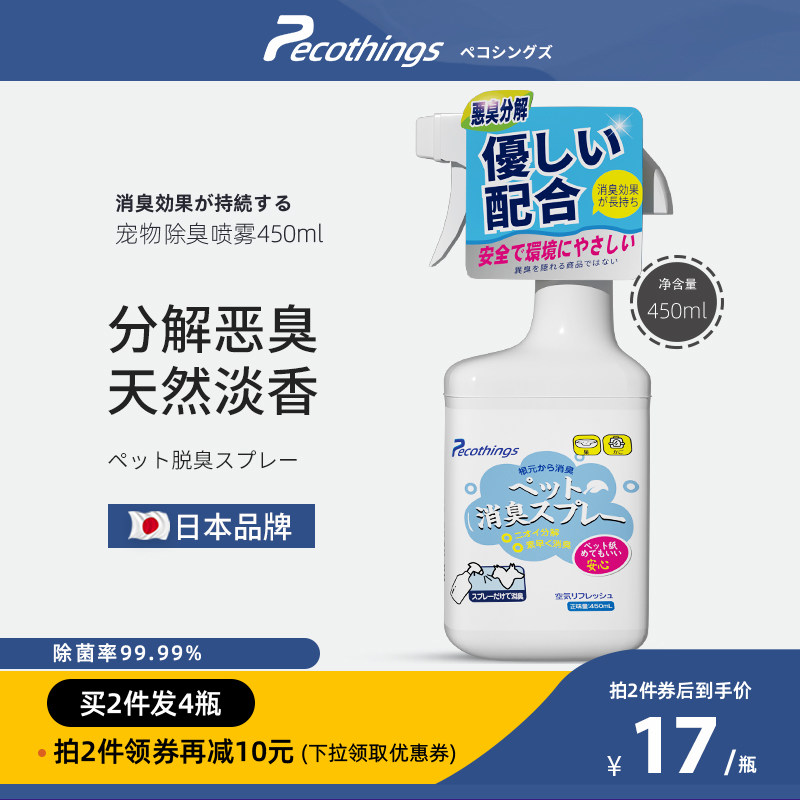 宠物猫咪狗狗除臭剂室内抑菌去猫尿狗尿猫砂除味非消毒液喷雾用品