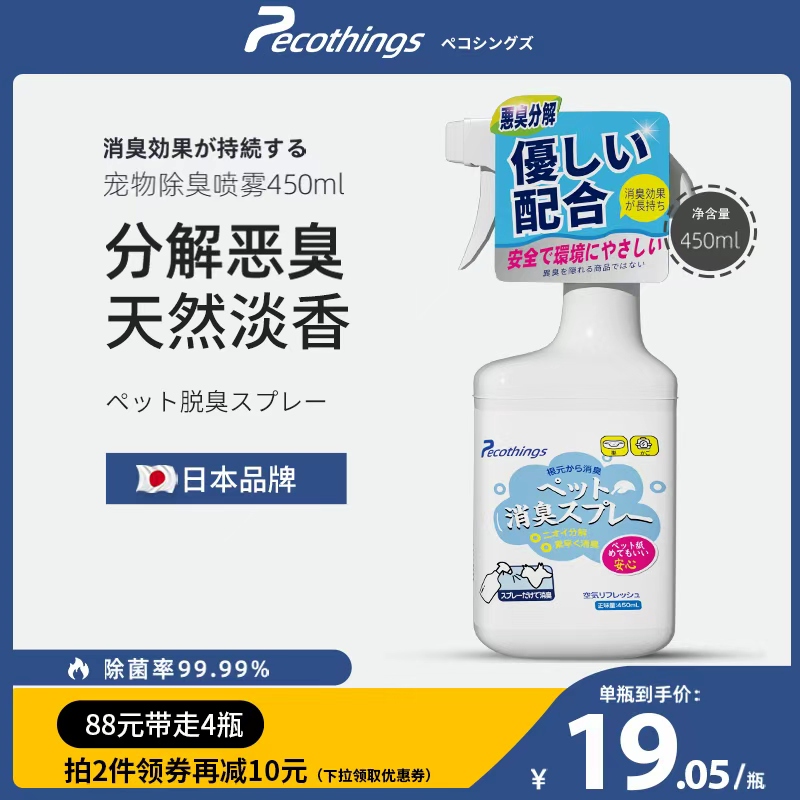 猫狗狗除臭剂室内抑菌消毒液喷雾