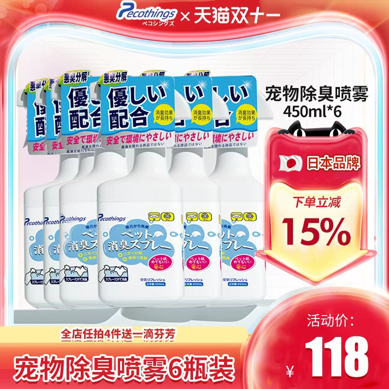 6瓶装除臭剂pecothings