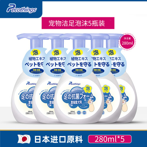 5瓶装狗狗洗脚神器洗足部护理