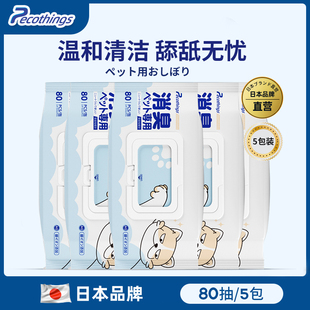 日本pecothings宠物专用湿巾纸除臭擦屁屁清洁泪痕抑菌用品 5包装