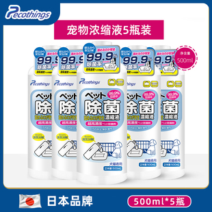 宠物除臭剂除菌喷雾狗狗猫去尿味猫咪除味剂非消毒液用品 5瓶装