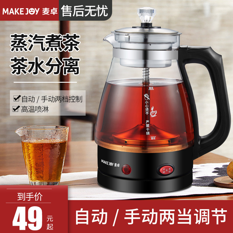 麦卓煮茶器家用蒸汽喷淋玻璃煮茶壶黑茶电热水壶保温蒸茶壶1升