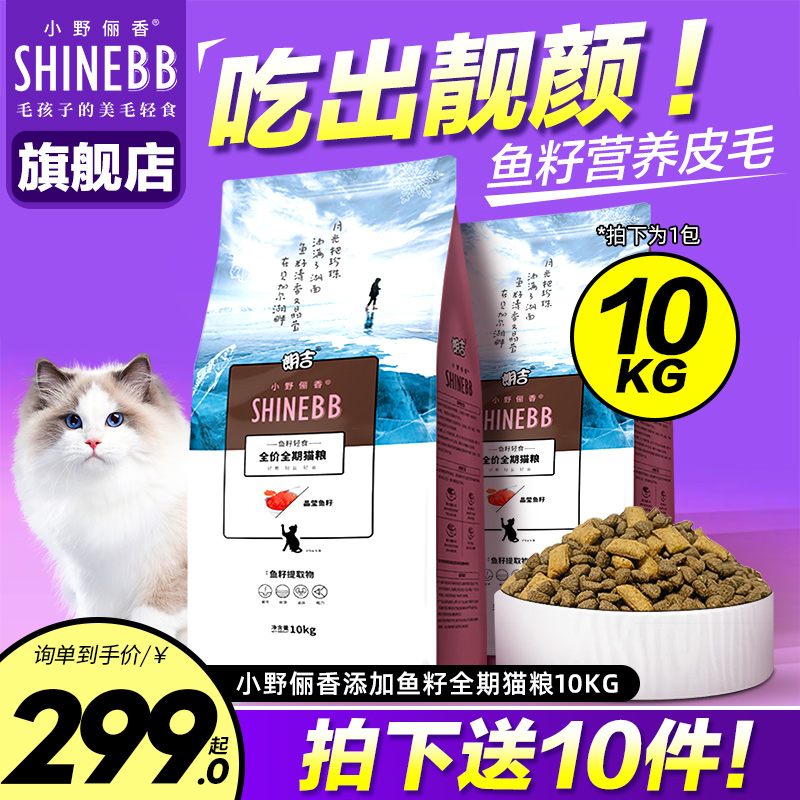 小野俪香鱼籽美毛增肥发腮护肠胃